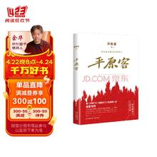 《平原客》