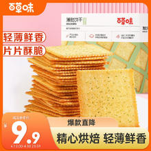 Be&Cheery 百草味 薄脆饼干 海苔味 308g