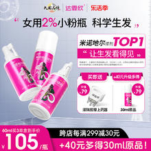 达霏欣 米诺地尔搽剂防脱生发液2%女性发际线增长液 30ml