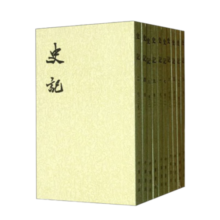 史记全10册 平装繁体竖排中华书局点校本二十四史