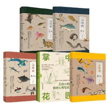 京东PLUS：《海错图笔记+掌中花园》（套装5册）