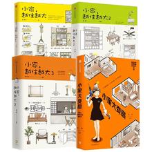 京东PLUS：《小家越住越大系列》（套装共4册）