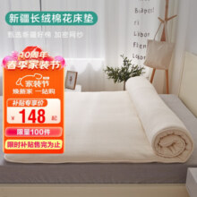 博洋（BEYOND）博洋家纺100%新疆棉花床垫双人床褥子全棉絮垫被1.8m床