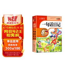 小学生一句话日记看图写话作文起步