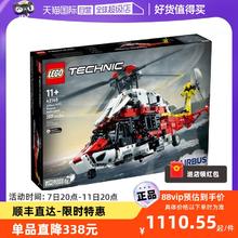 LEGO 乐高 科技系列42145 H175救援直升机男拼装积木玩具礼物