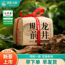 百亿补贴：狮峰 牌明前龙井一级春茶绿茶叶250g半斤传统纸包装2024新茶