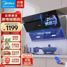 Midea 美的 侧吸式油烟机家用21立方吸力自清洁抽油烟机脱排油烟机挥手控制吸油烟机 JN205 21立方挥手智控-单烟机