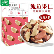TINGRAN 汀然 淡盐味熟鲍鱼果仁 250g