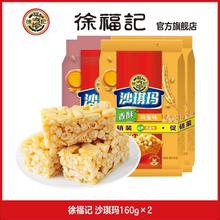 徐福记 沙琪玛传统糕点茶点心早餐小吃休闲零食萨其马袋装