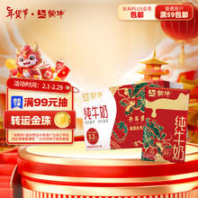 MENGNIU 蒙牛 全脂纯牛奶利乐包250ml×24盒新年定制 年货礼盒 新老包装随机发货