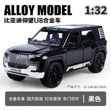中精质造比亚迪仰望u8模型儿童小汽车玩具男孩仿真合金车模越野车收藏摆件 比亚迪仰望U8
