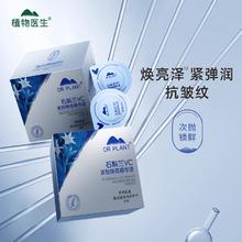 植物医生石斛兰VC紧致精华液抗皱紧致10ml