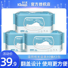 Kleenex 舒洁 湿厕纸家庭装80抽x3包湿厕巾洁阴私处厕所可冲如厕擦屁股湿巾