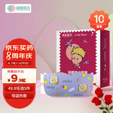 超亚医药 热敷蒸汽眼罩 小王子 玫瑰香型 10片/盒