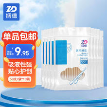 ZHENDE 振德 医用棉签 无菌消毒棉签棒500支