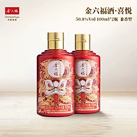 金六福 喜悦 50.8度兼香型白酒100mL*2瓶