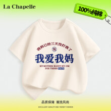 LA CHAPELLE KIDS拉夏贝尔国潮 男童女童 100%纯棉t恤*2件