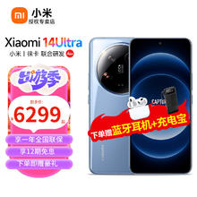 Xiaomi 小米 新品Xiaomi14Ultra 5G 徕卡光学全焦段四摄 2K超视感屏第三代骁龙8处理器小米澎湃OS 龙晶蓝 12GB 256GB