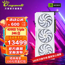 万丽 GeForce RTX4090D 24G Gallardo白