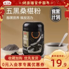 燕之坊 五黑桑葚粉 240g/罐