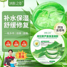 冰肤之萃 芦荟胶舒缓保湿补水晒后呵护天然库拉索芦荟凝胶 300g