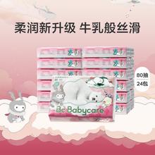 babycare 熊柔巾保湿纸巾80抽*24包 成人系列云柔巾擦鼻子乳霜纸巾