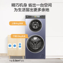 预售、PLUS会员：Haier 海尔 14公斤子母洗衣机 4+10公斤分区洗烘+巴式除菌+1.1高洗净比
