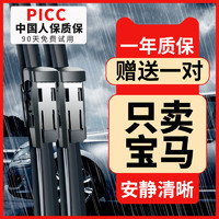 康昕 雨刮器 宝马专用