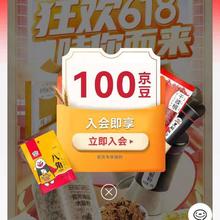 京东 加入吉得利食品京东自营旗舰店 加入会员可领100京豆