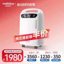 WELLDAY 维德 ZY-5GW 医用制氧机 5L