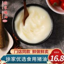 贵州老字号，徐家优选 食用猪油300g