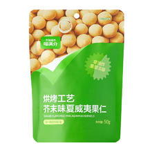 88VIP会员：喵满分 夏威夷果仁 芥末味 50g