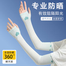 HOLD YOURSELF 冰袖女款防晒夏季爱心2024新款宽松手袖开车手套女冰丝袖套