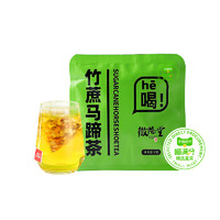 喵满分 ×徽隆堂竹蔗马蹄茶6g*1包
