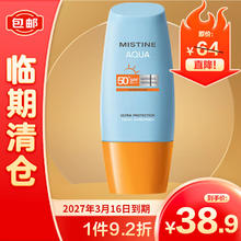Mistine 蜜丝婷 水感清透倍护防晒乳蜜丝婷小黄帽面部防晒乳40ml （27年到期）