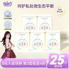 FREEMORE 自由点 益生菌 卫生巾日用超薄组合装5包25片平衡私处微生物