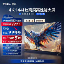 FFALCON 雷鸟 鹏7系列 85S585C 液晶电视 85英寸 4K 24款