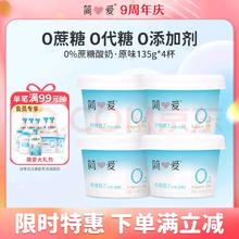 simplelove 简爱 0蔗糖酸奶135g*4杯赠1.08kg一瓶