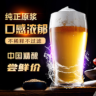 弘爵 精酿原浆啤酒 1L
