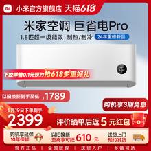 Xiaomi 小米 米家空调巨省电Pro1.5匹超一级能效变频节能智能