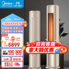 Midea 美的 风尊系列 KFR-51LW/N8MZB1 新一级能效 圆柱立柜式空调 2匹