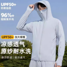 专业防晒UPF50+！1688企业自采店 男女 UPF50+可拆卸帽檐防晒衣