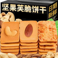 金胜客 坚果脆饼 20包