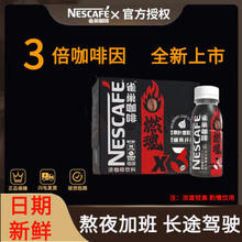 Nestlé 雀巢 咖啡 三倍燃魂瓶装 6瓶*1盒