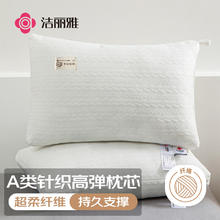 GRACE 洁丽雅 A类针织枕芯一对装 枕头颈椎枕成人睡觉专用酒店高枕 45*70cm