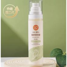 五一放价、会员专享：贝比拉比 婴儿香茅草喷雾花露水 115ml
