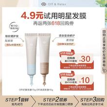 Off & Relax OR轻盈版发膜10g+滋润版发膜10g