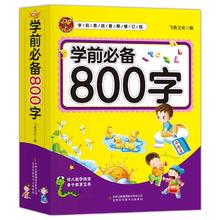好学匠 特厚420页 学前启蒙必备800字