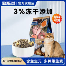 LUSCIOUS 路斯 无谷猫粮鲜肉猫主粮成猫幼猫鸡肉海洋鱼 冻干多拼猫粮10kg