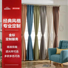 京东京造 定制窗帘窗纱客厅卧室订做遮光窗帘布全屋窗帘整套 定做定制专用